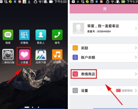 小恩爱添加聊天表情操作步骤