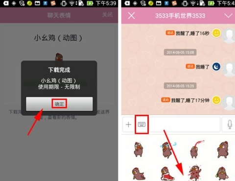 小恩爱添加聊天表情操作步骤