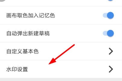画世界设置水印的操作方法