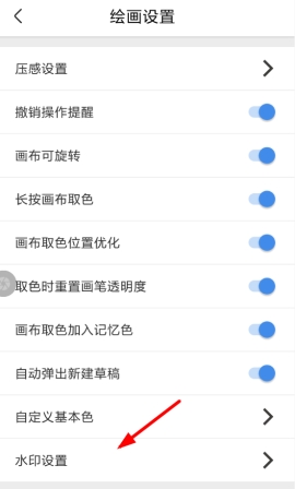 画世界设置水印的操作方法