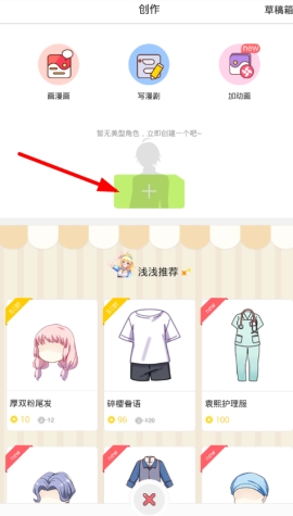 触漫制作Q版人物操作方法