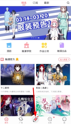 触漫制作Q版人物操作方法