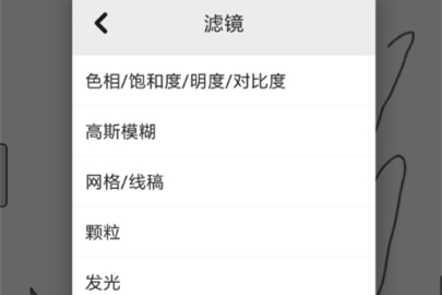 画世界调滤镜的操作方法