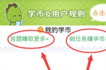 阿凡题学币获得方法介绍