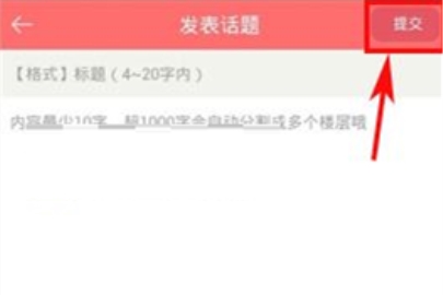 豆腐发布话题的操作方法