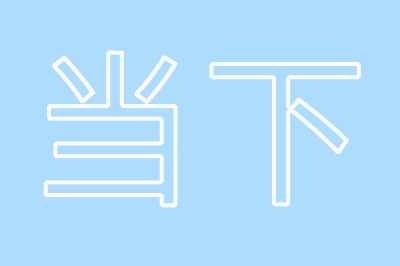 Photoshop制作空心字详细操作步骤