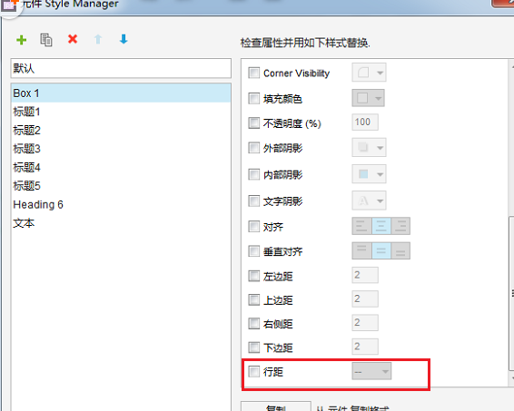 axure调整字间距详细操作步骤