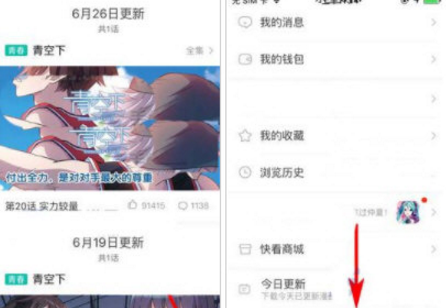 快看漫画中设置漫画更新通知具体操作步骤