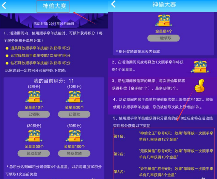 派派中获得星星具体操作步骤