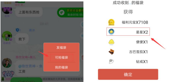派派中获得星星具体操作步骤