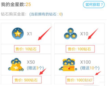 派派中获得星星具体操作步骤