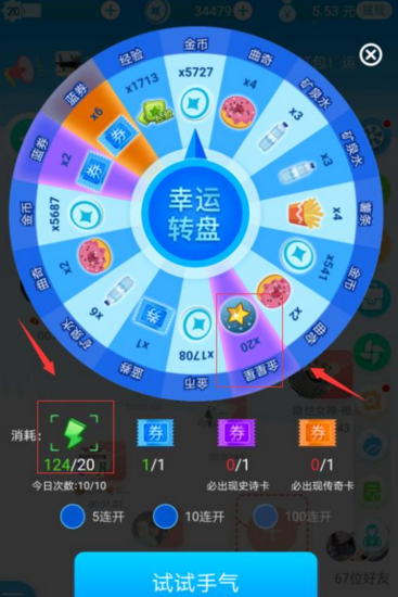 派派中获得星星具体操作步骤