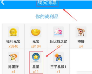 派派中获得星星具体操作步骤