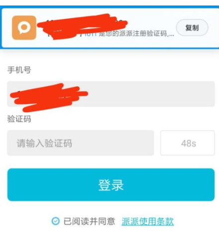 派派中申请账号具体操作步骤