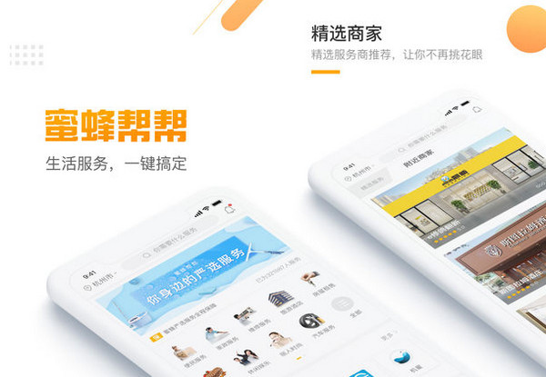 蜜蜂帮帮详细软件功能介绍