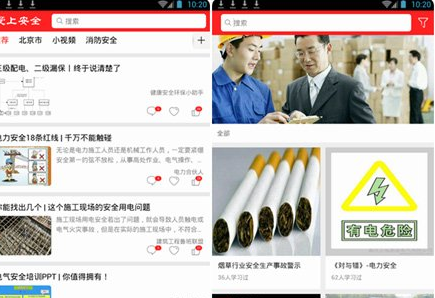 爱上安全具体使用步骤介绍