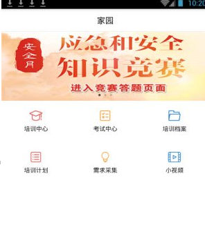 爱上安全具体使用步骤介绍