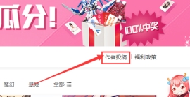 网易漫画投稿要求介绍