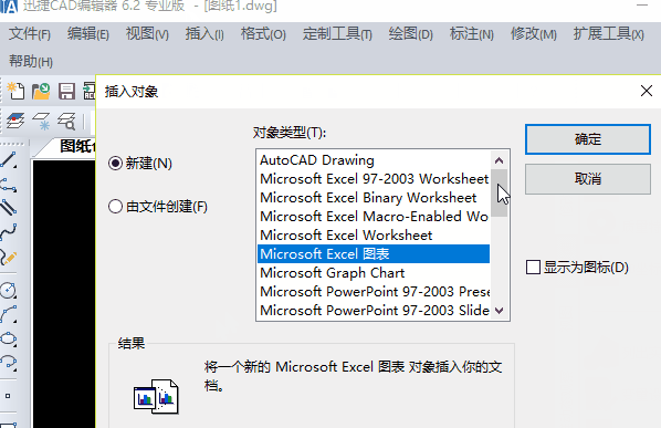 迅捷CAD编辑器插入自定义对象具体操作流程