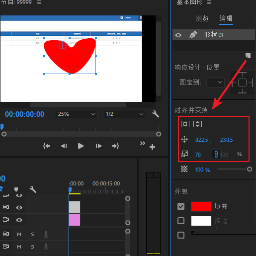 premiere中利用钢笔工具绘制心形具体流程介绍