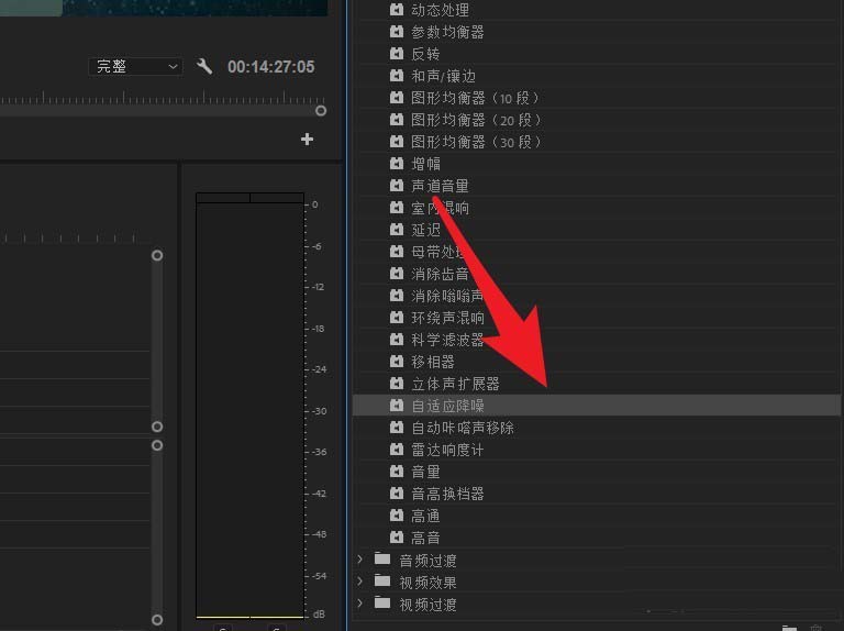 premier素材去除背景噪声详细流程介绍