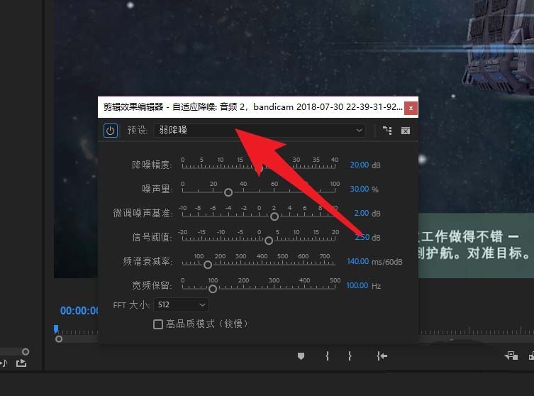 premier素材去除背景噪声详细流程介绍