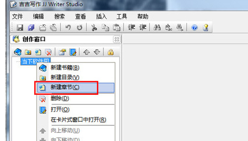 吉吉写作中写大纲具体操作流程