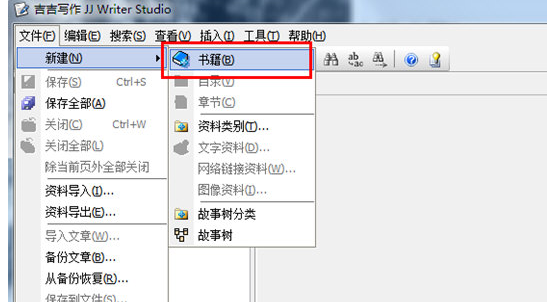 吉吉写作中写大纲具体操作流程