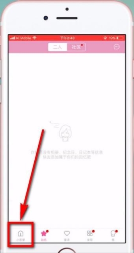 小恩爱写日记的操作教程