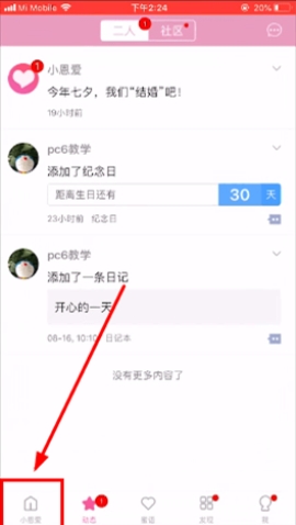 小恩爱修改封面的操作步骤
