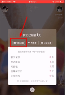 小恩爱修改封面的操作步骤