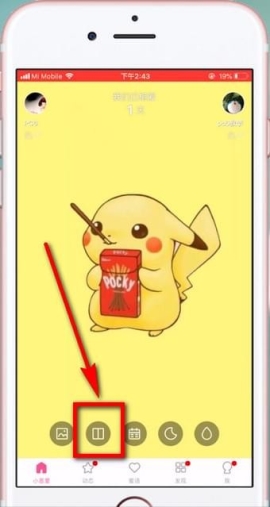 小恩爱写日记的操作教程