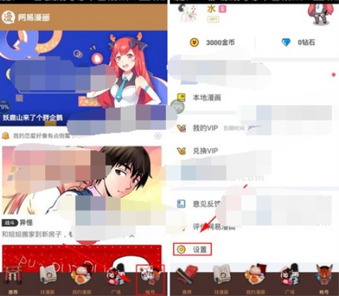 网易漫画切换画质的操作步骤