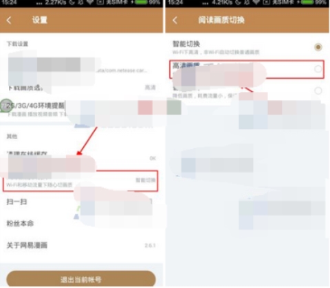 网易漫画切换画质的操作步骤