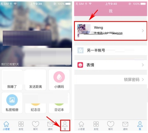 小恩爱修改恩爱号的操作方法