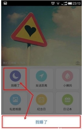 小恩爱叫对方起床教程
