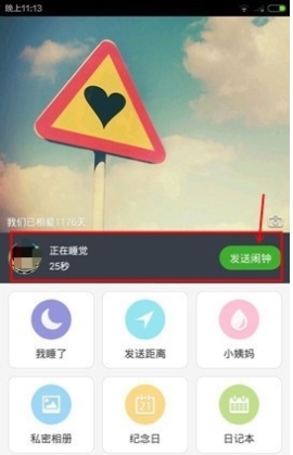 小恩爱叫对方起床教程