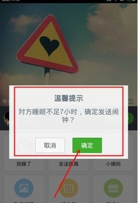 小恩爱叫对方起床教程