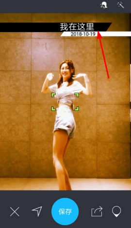 水印相机添加地点水印操作步骤