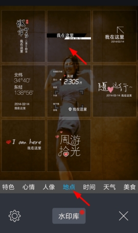 水印相机添加地点水印操作步骤