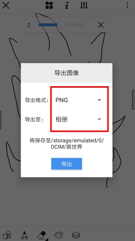 画世界导出图片的操作方法