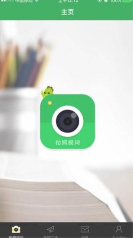 阿凡题拍照搜题的操作方法