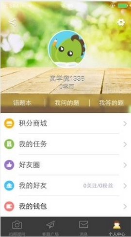 阿凡题使用方法介绍
