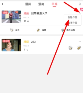 触漫中删除草稿的操作步骤