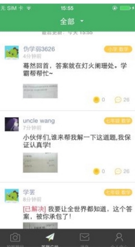 阿凡题使用方法介绍