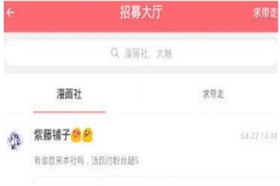 触漫加入漫画社流程讲解