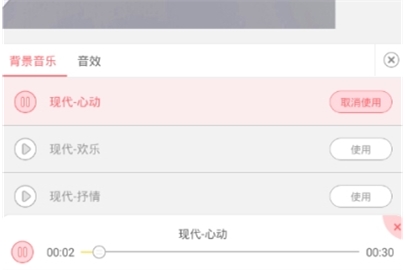 触漫添加背景音乐的方法