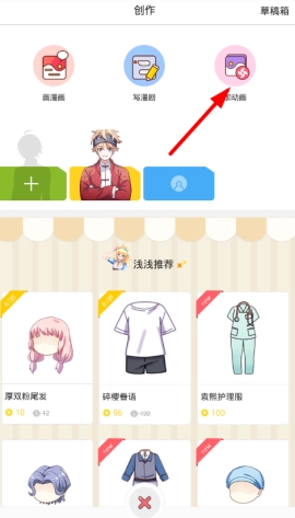 触漫添加背景音乐的方法