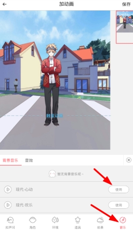 触漫添加背景音乐的方法