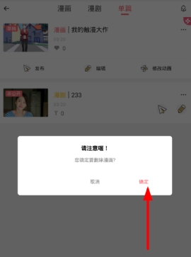触漫中删除草稿的操作步骤